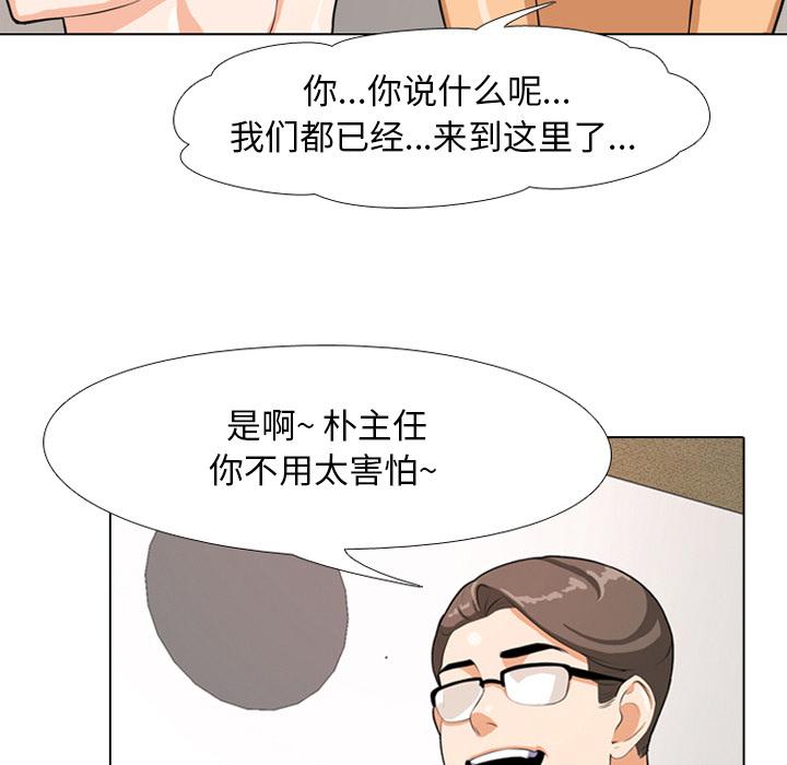 同事换换爱 第 1 话 第11页