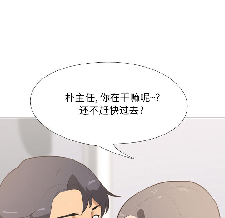 同事换换爱 第 1 话 第18页