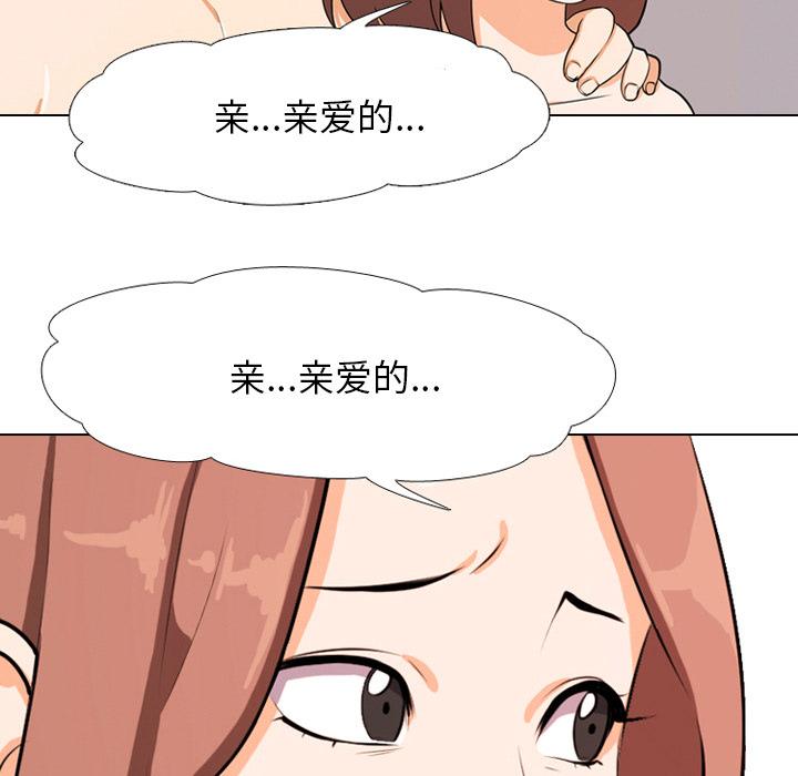 同事换换爱 第 1 话 第43页