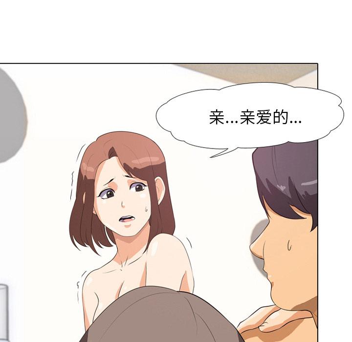 同事换换爱 第 1 话 第20页