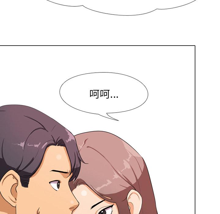 同事换换爱 第 1 话 第32页