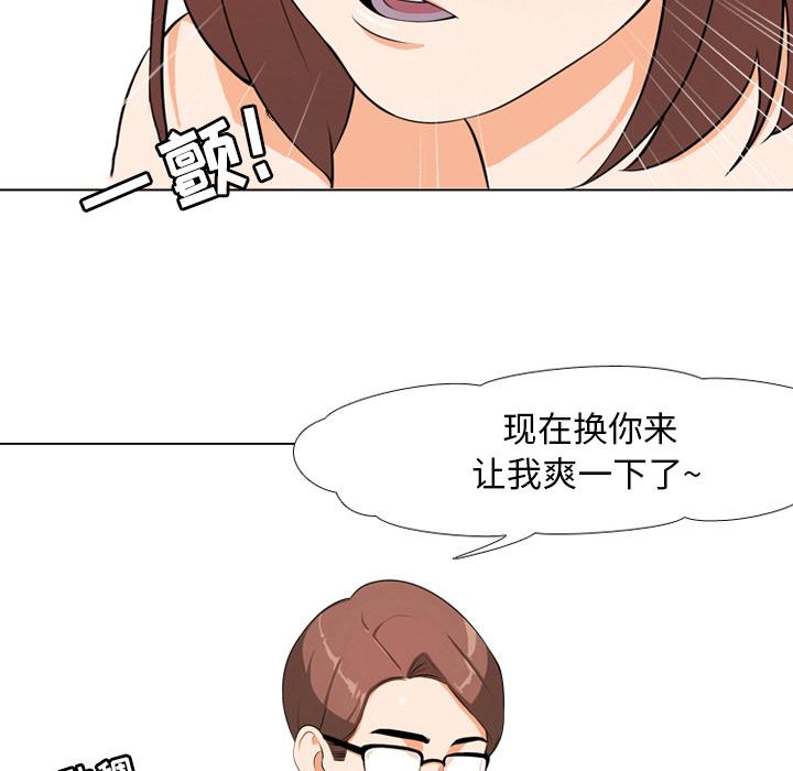 同事换换爱 第 1 话 第65页