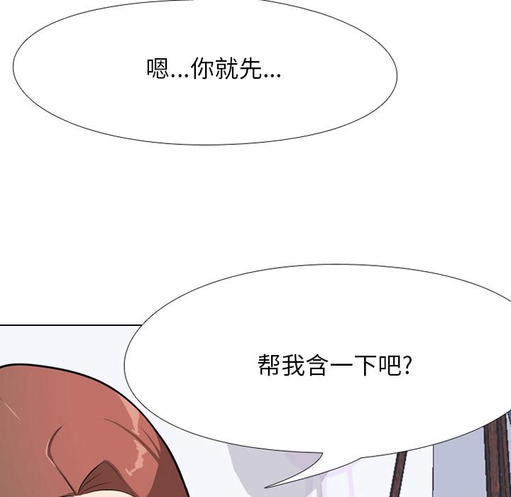 同事换换爱 第 1 话 第68页