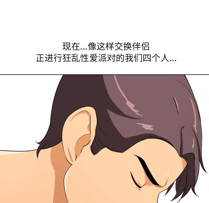同事换换爱 第 1 话 第87页