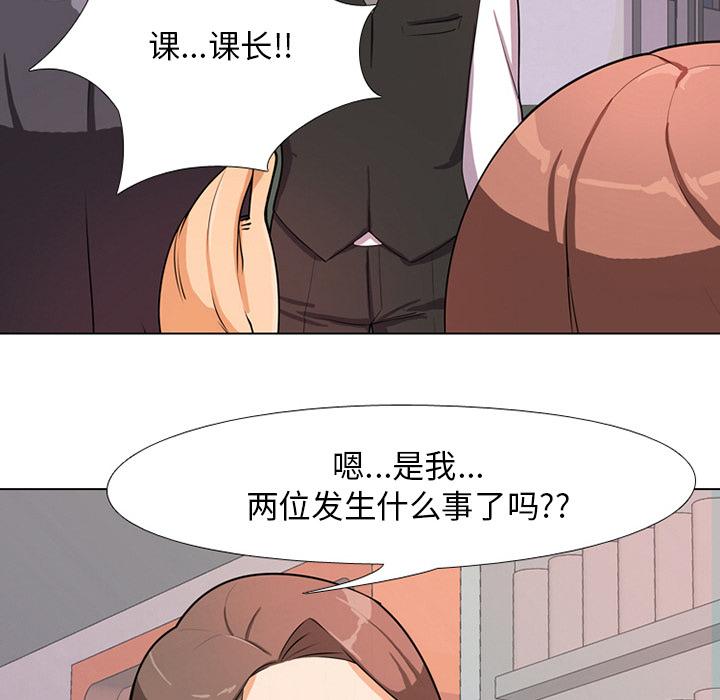 同事换换爱 第 1 话 第110页