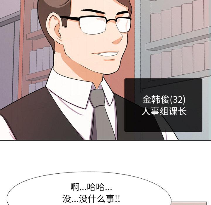 同事换换爱 第 1 话 第111页