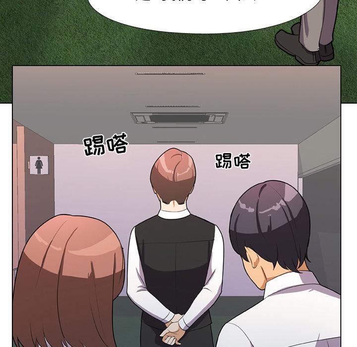 同事换换爱 第 1 话 第115页