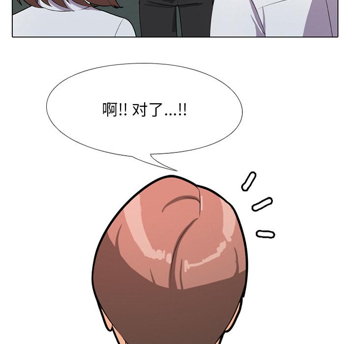 同事换换爱 第 1 话 第116页