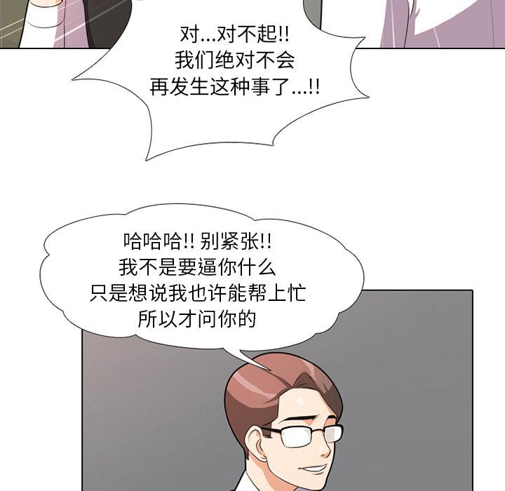 同事换换爱 第 1 话 第126页