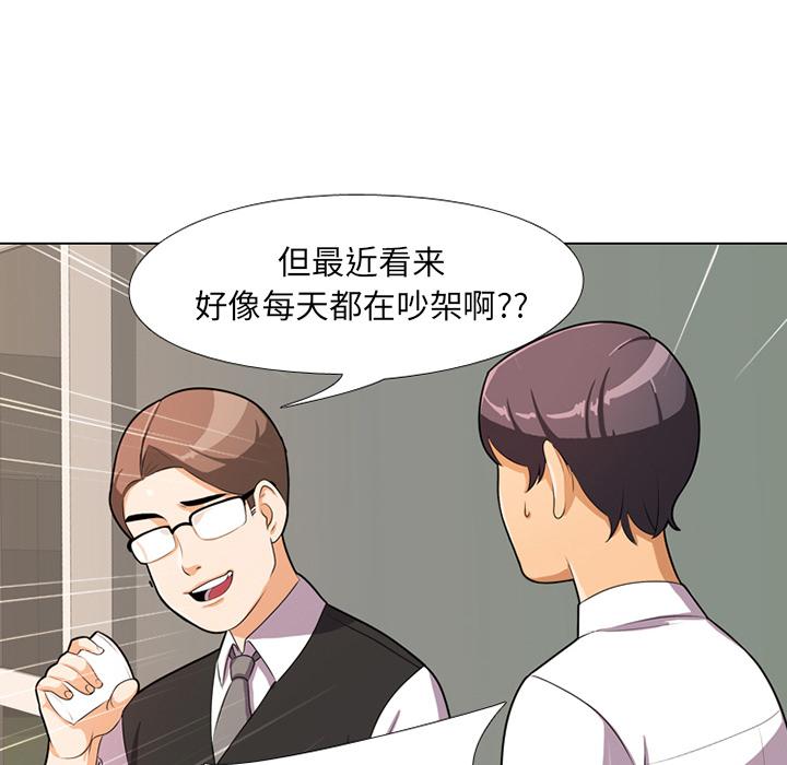 同事换换爱 第 1 话 第125页
