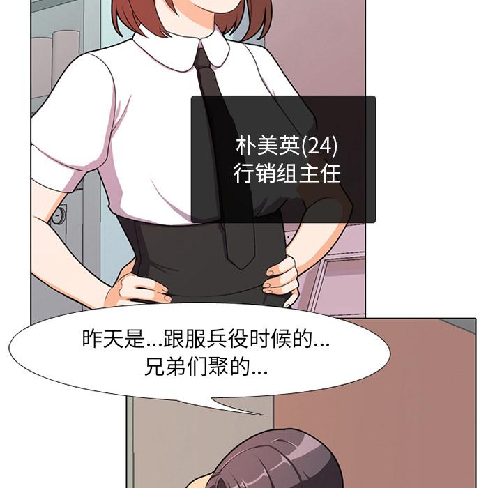 同事换换爱 第 1 话 第101页