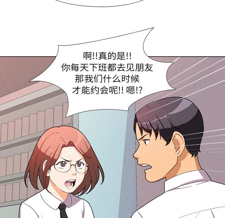 同事换换爱 第 1 话 第103页