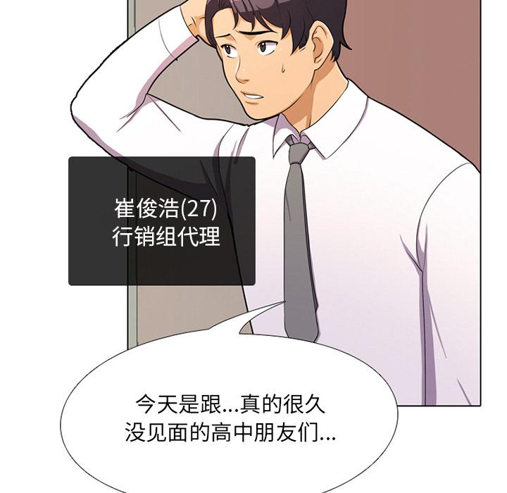 同事换换爱 第 1 话 第102页