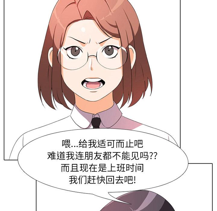 同事换换爱 第 1 话 第105页