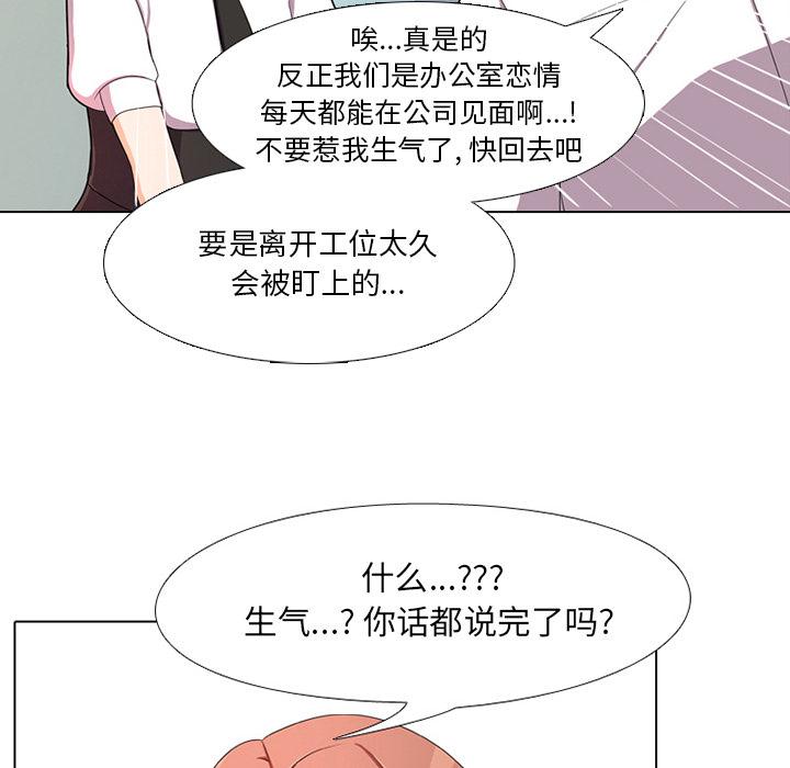 同事换换爱 第 1 话 第104页