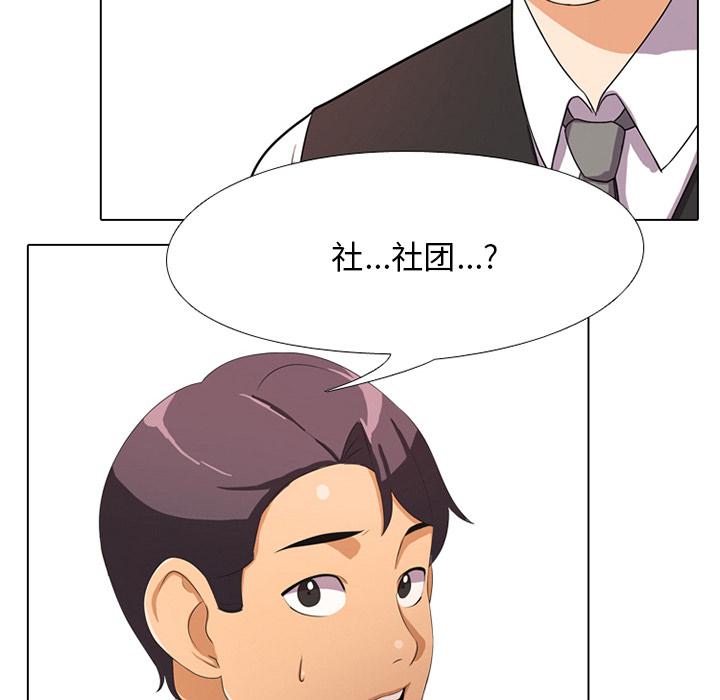 同事换换爱 第 1 话 第131页