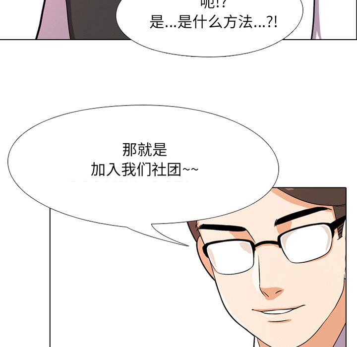 同事换换爱 第 1 话 第130页