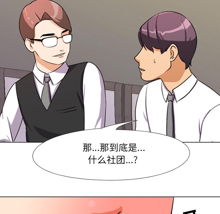 同事换换爱 第 1 话 第133页