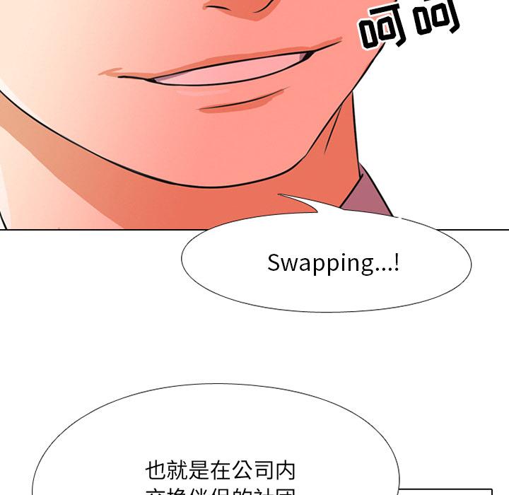 同事换换爱 第 1 话 第134页