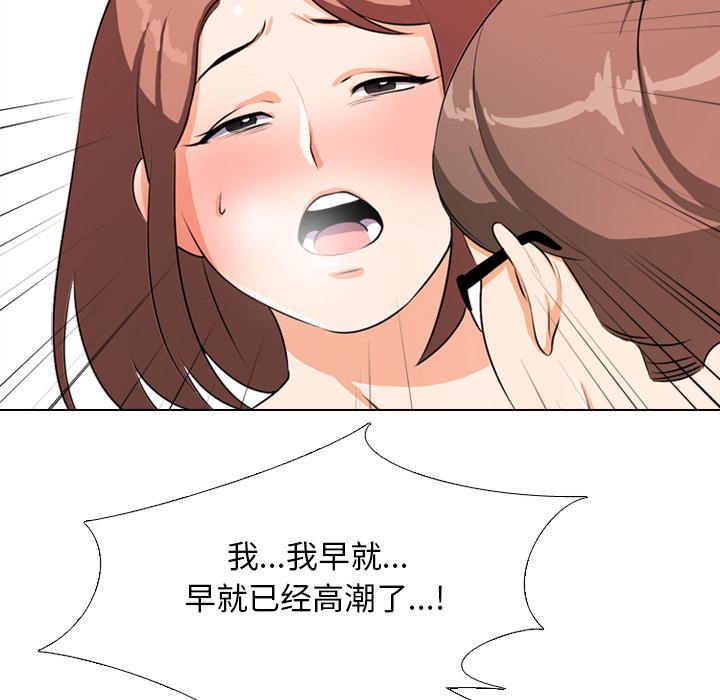 同事换换爱 第 2 话 第61页