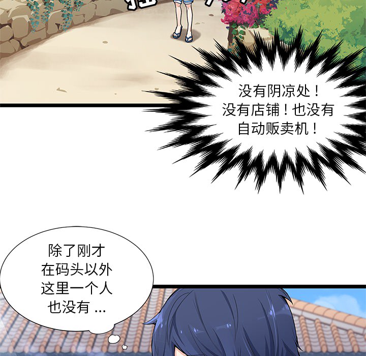 海之恋 第 1 章 第57页