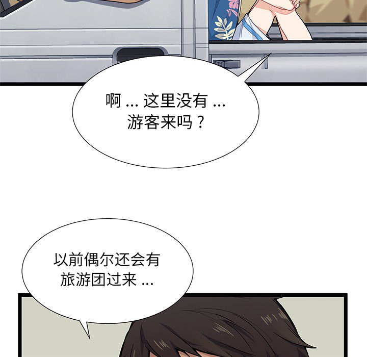 海之恋 第 1 章 第65页