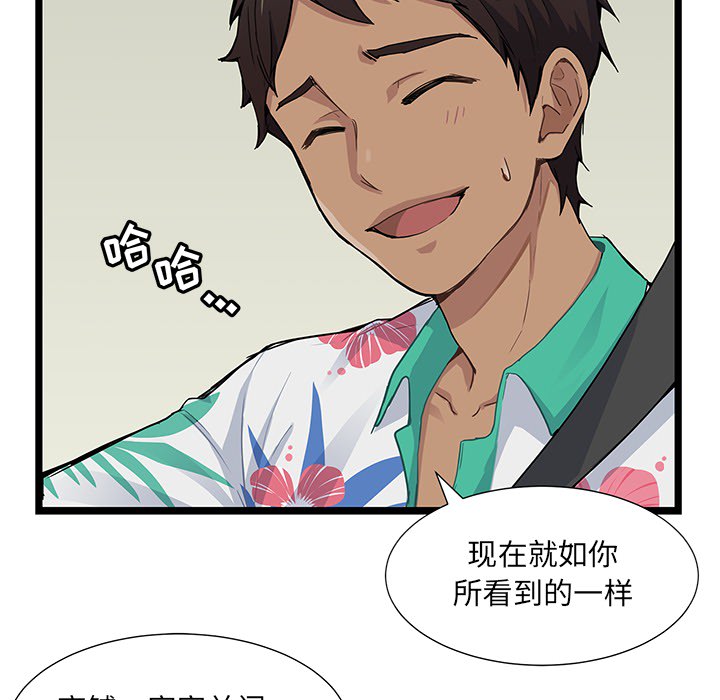 海之恋 第 1 章 第66页