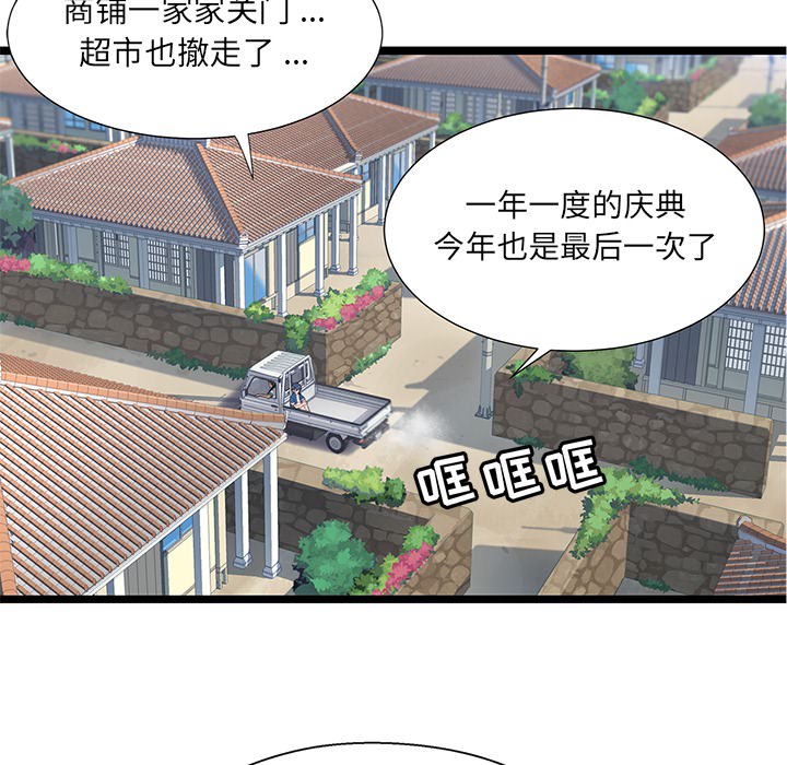 海之恋 第 1 章 第67页