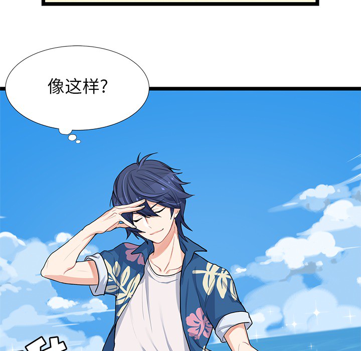 海之恋 第 1 章 第41页