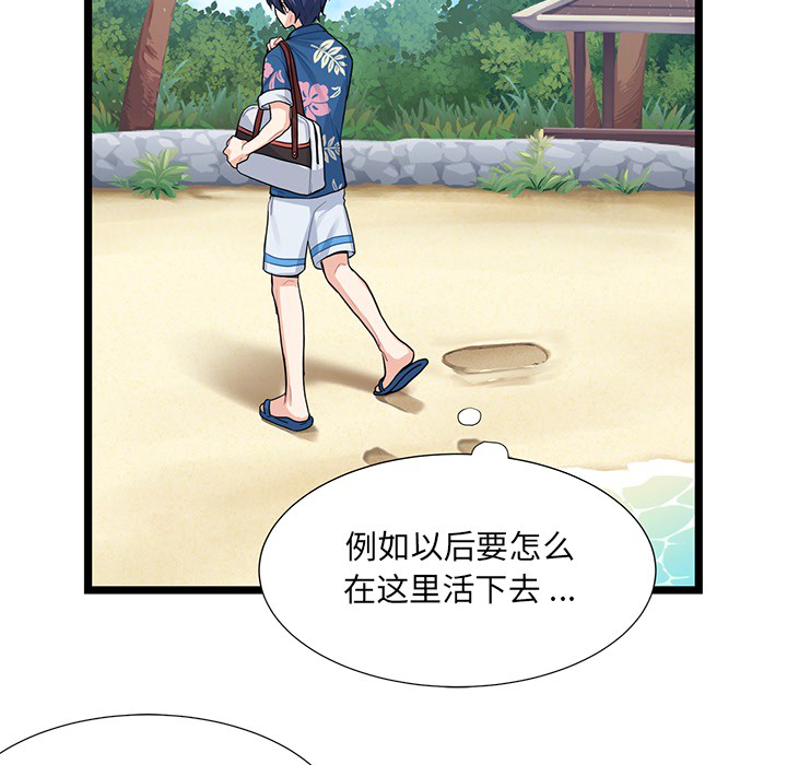 海之恋 第 1 章 第51页
