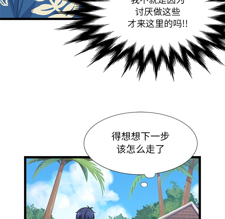 海之恋 第 1 章 第50页
