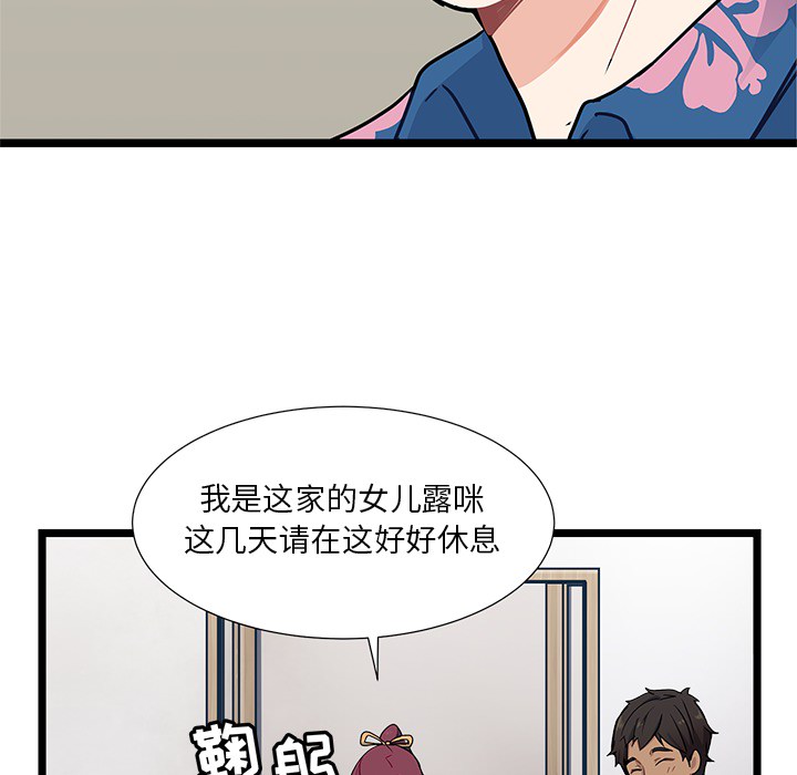 海之恋 第 1 章 第94页