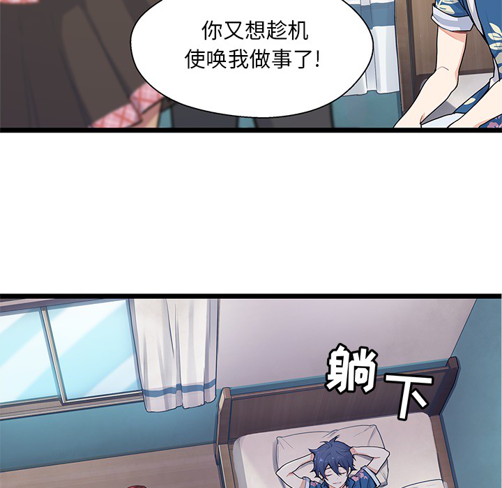 海之恋 第 1 章 第97页