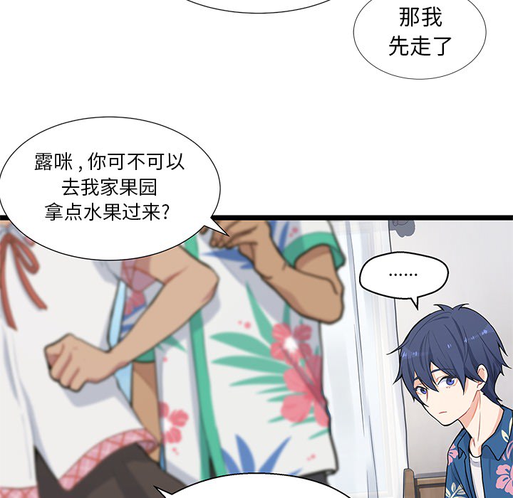 海之恋 第 1 章 第96页