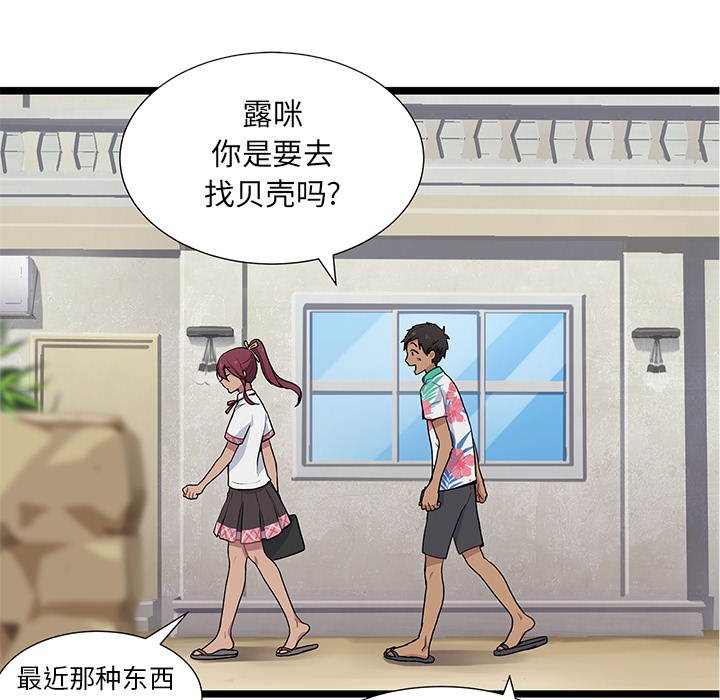海之恋 第 1 章 第99页