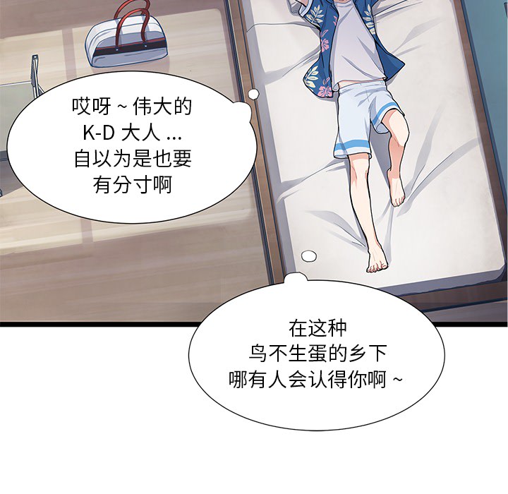 海之恋 第 1 章 第98页