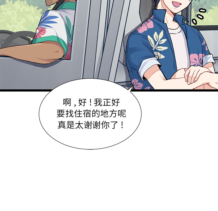 海之恋 第 1 章 第70页