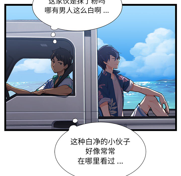 海之恋 第 1 章 第74页
