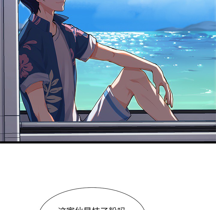 海之恋 第 1 章 第73页