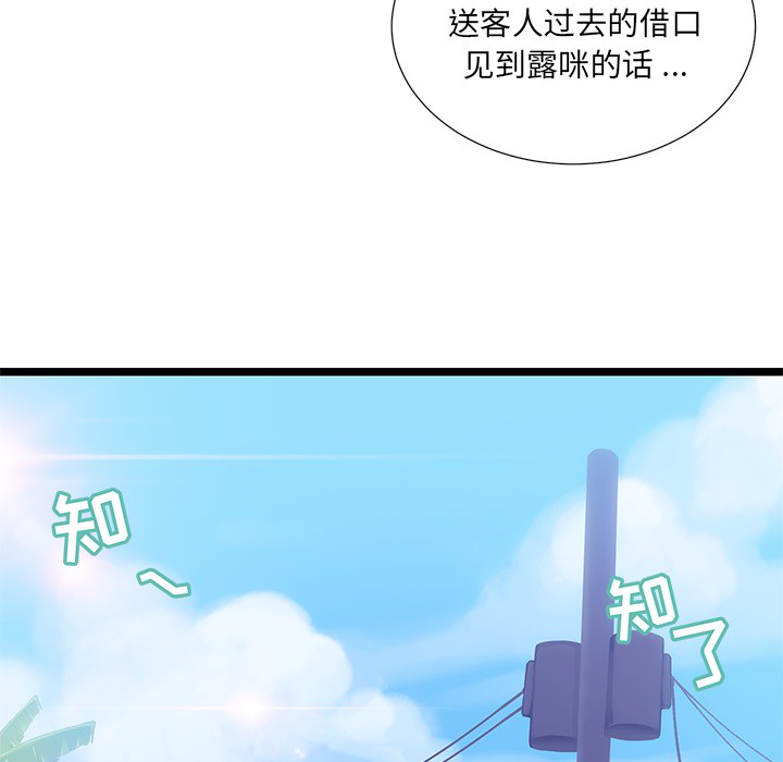 海之恋 第 1 章 第76页