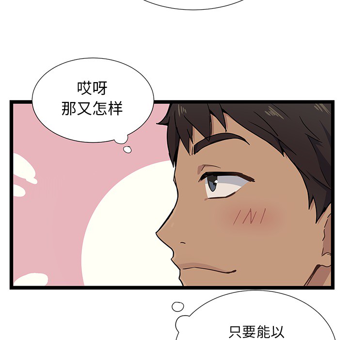 海之恋 第 1 章 第75页