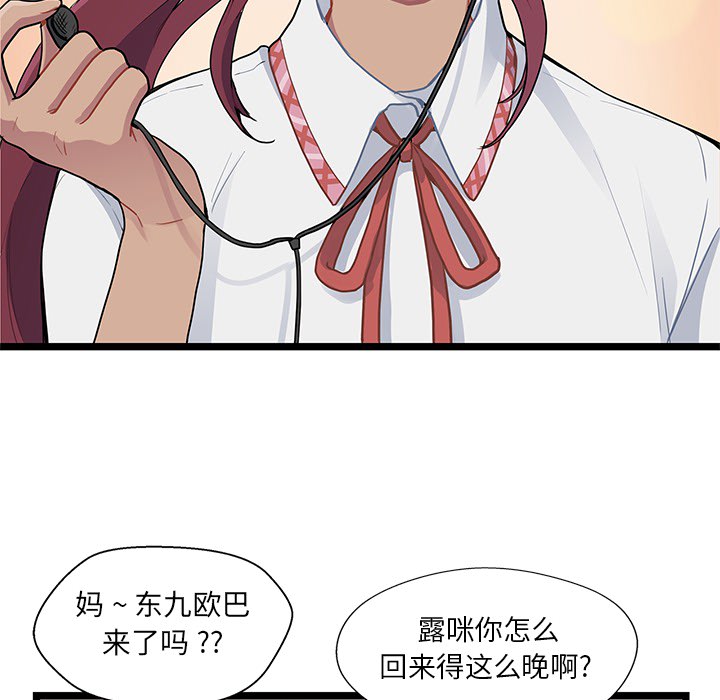 海之恋 第 1 章 第84页
