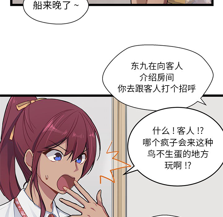 海之恋 第 1 章 第86页