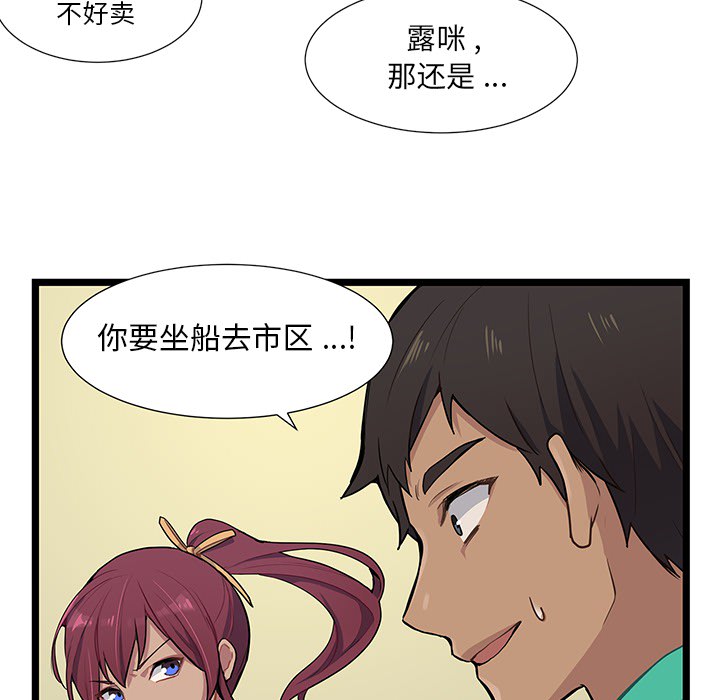 海之恋 第 1 章 第100页