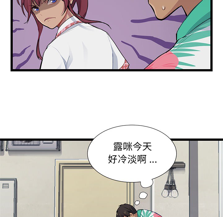 海之恋 第 1 章 第102页