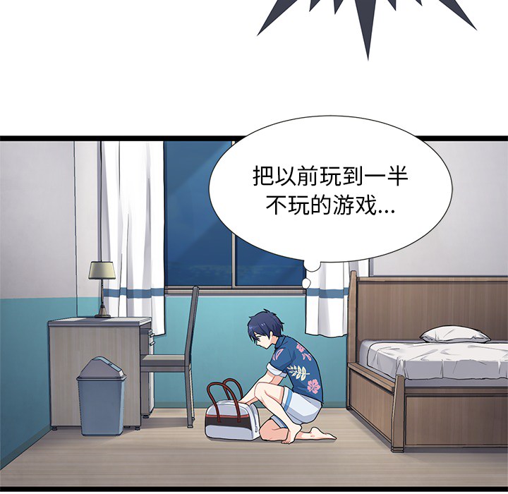 海之恋 第 2 章 第11页