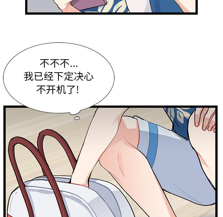 海之恋 第 2 章 第13页