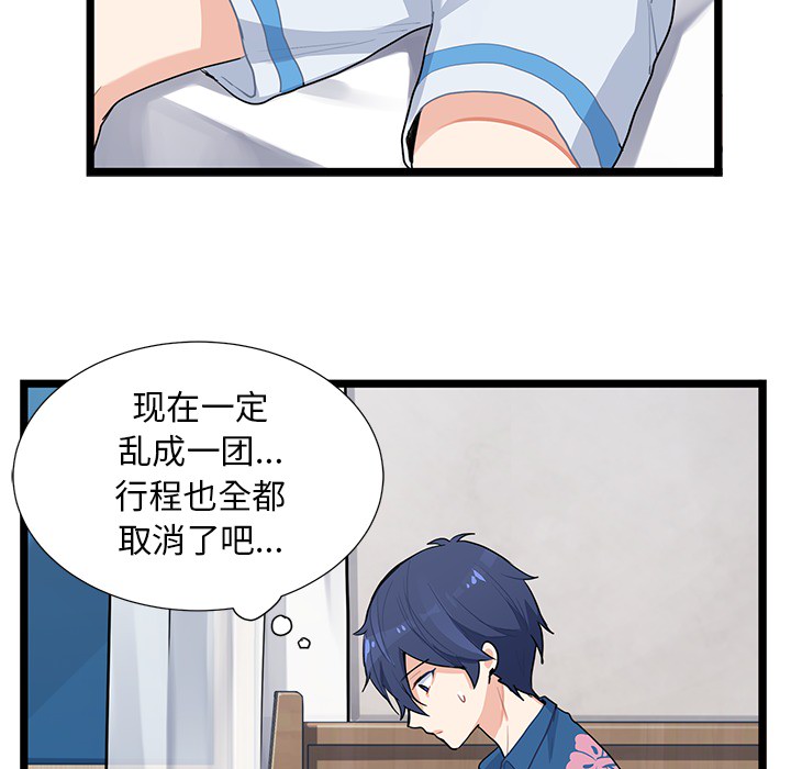 海之恋 第 2 章 第16页
