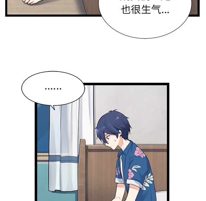 海之恋 第 2 章 第18页