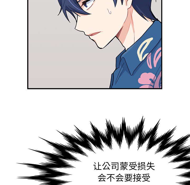 海之恋 第 2 章 第20页